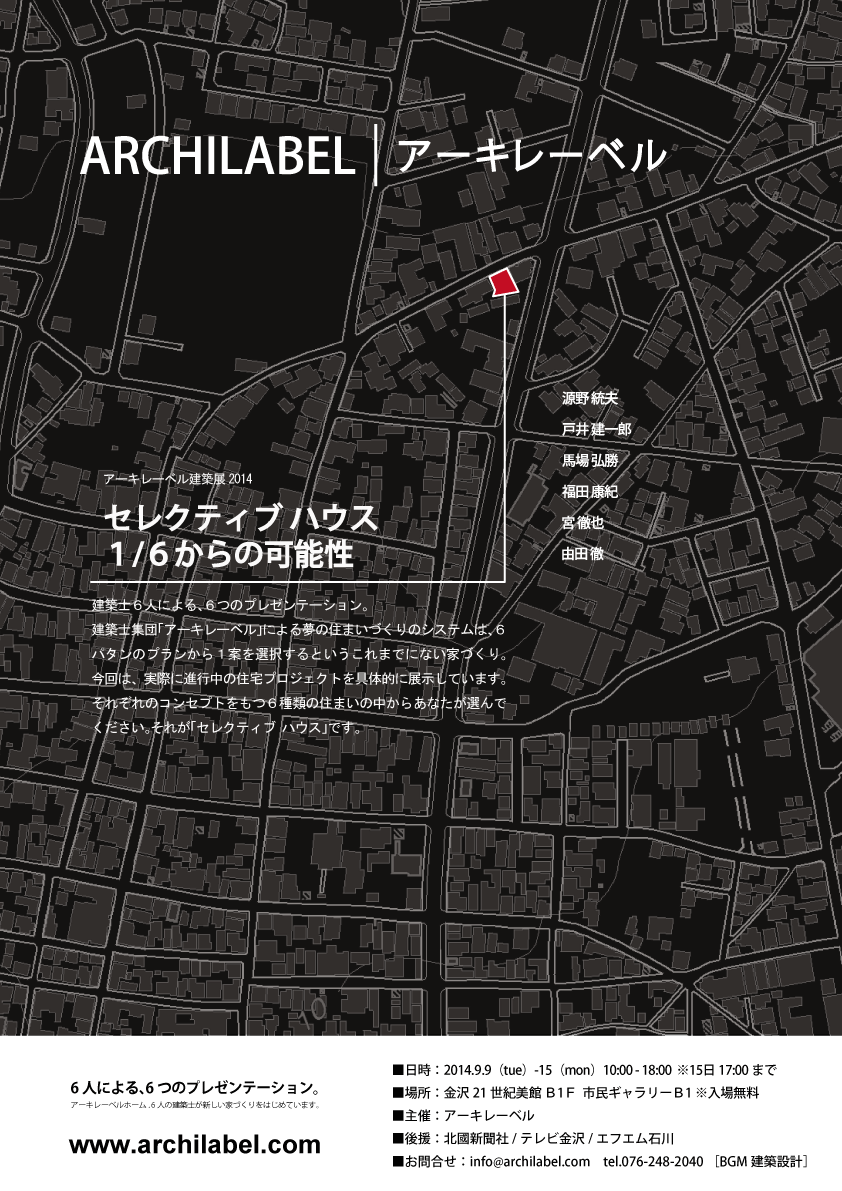 「アーキレーベル建築展2014」のお知らせ。_a0232128_13185613.gif