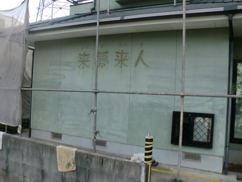 佐伯区 M様邸・外壁塗装工事_d0125228_2265661.jpg