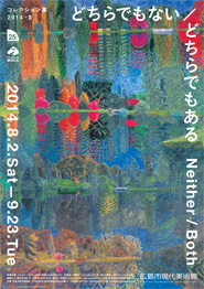 展覧会「どちらでもない/どちらでもある」_b0187229_16241463.jpg
