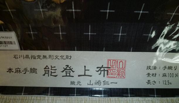 能登上布にしなの帯・網代のバッグと草履。_f0181251_16335936.jpg