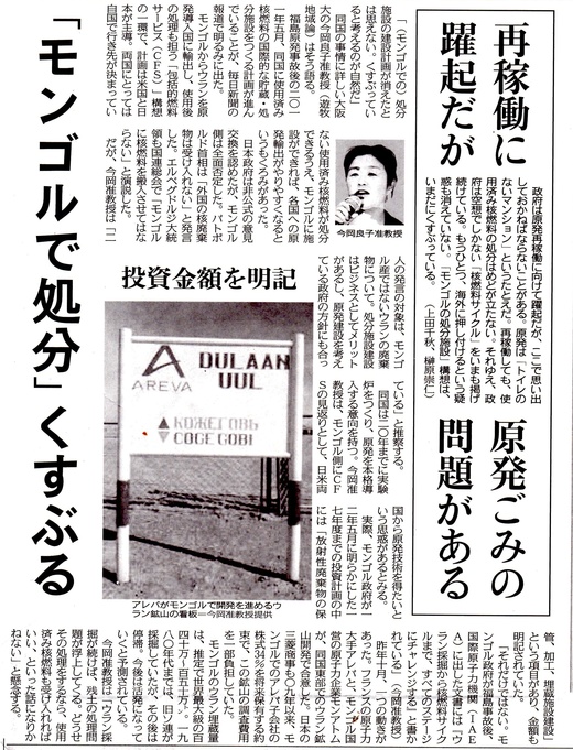 「モンゴルで処分」くすぶる　再稼働に躍起だが核のごみの問題がある　／　　東京新聞_b0242956_7214390.jpg