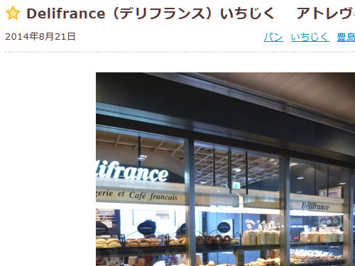 おいしい!に掲載されました@Delifrance(デリフランス) アトレヴィ巣鴨店_c0152767_2219745.jpg