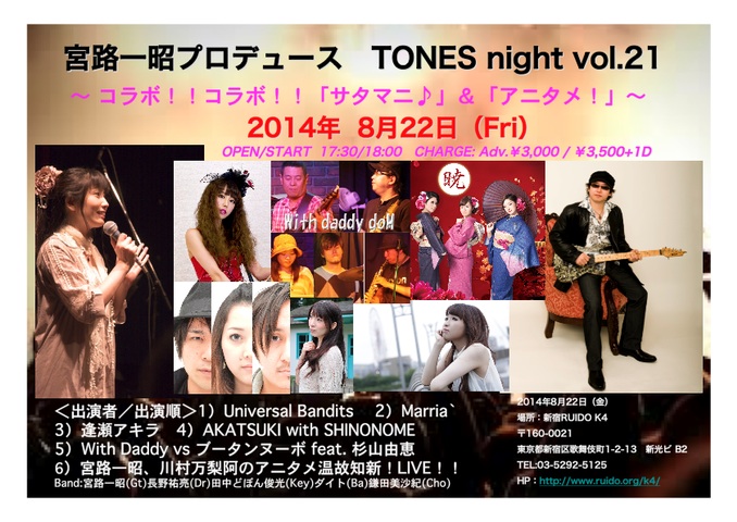 いよいよ明日、TONES night Vol.21開催！！_a0202385_13161290.jpg