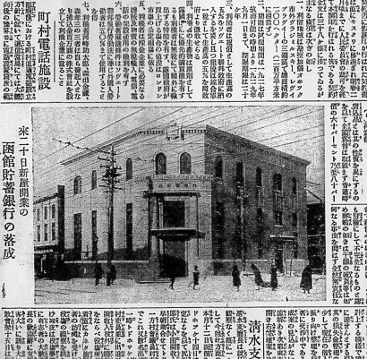 函館末広町の旧百十三銀行本店(建築家・関根要太郎函館作品再訪、その4)_f0142606_2138210.jpg