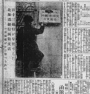 函館末広町の旧百十三銀行本店(建築家・関根要太郎函館作品再訪、その4)_f0142606_21493977.jpg