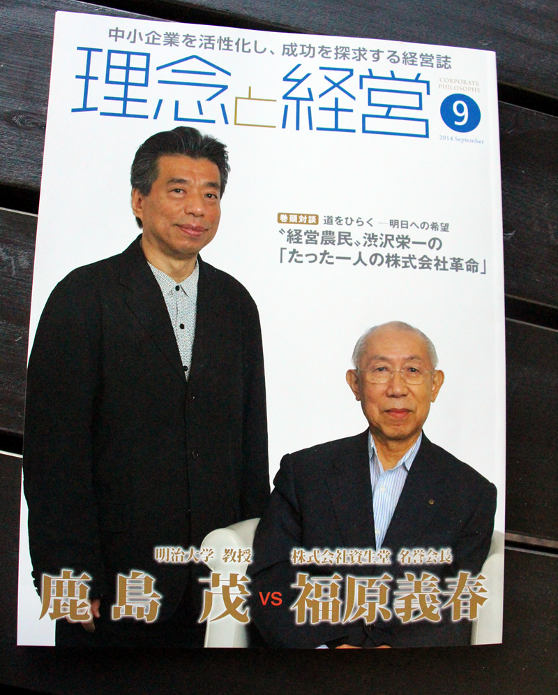 理念と経営　9月号_d0063218_1236875.jpg