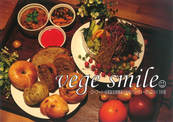 カフェ　「vege smile」　9月7日(日)、10月5日(日)、11月2日(日)_f0354437_16360001.jpg