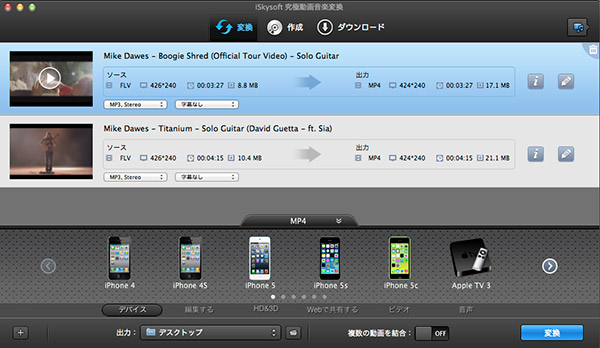 2014/08/22 iSkysoft 究極動画音楽変換 for Mac:その2_b0171364_1049361.jpg