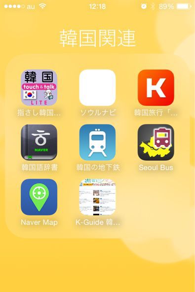 韓国旅行で便利なアプリ Que Sera Sera