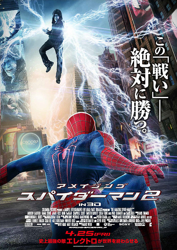 アメイジング・スパイダーマン2DVD発売開始！_f0333484_14391941.jpg