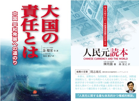 人民网记者刘军国东京報道、《大国的责任》和《人民币读本》的日文译者荣获第二届“翻译新人奖”_d0027795_11392275.jpg