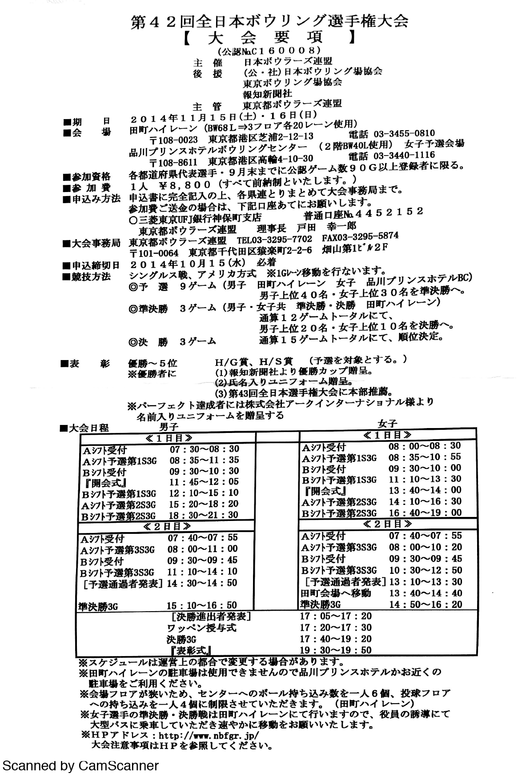 第４２回全日本選手権_b0160401_1216123.png