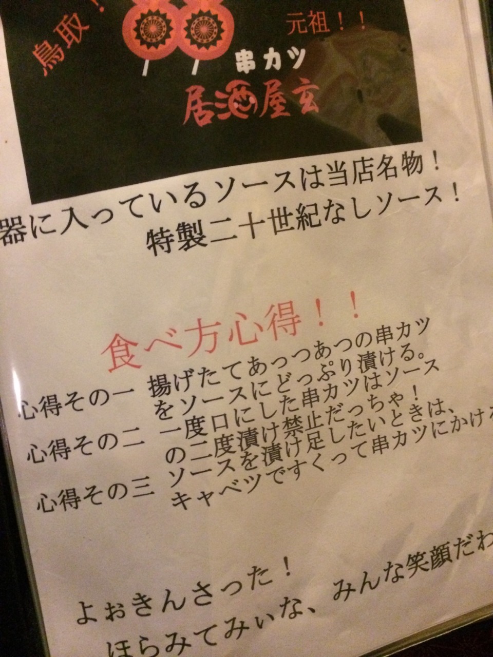 串かつ居酒屋 玄_e0115904_04425430.jpg