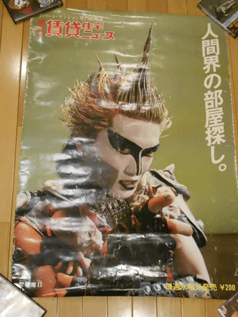 B.D.11（西暦1988）年週刊賃貸住宅ニュースポスターのデーモン閣下