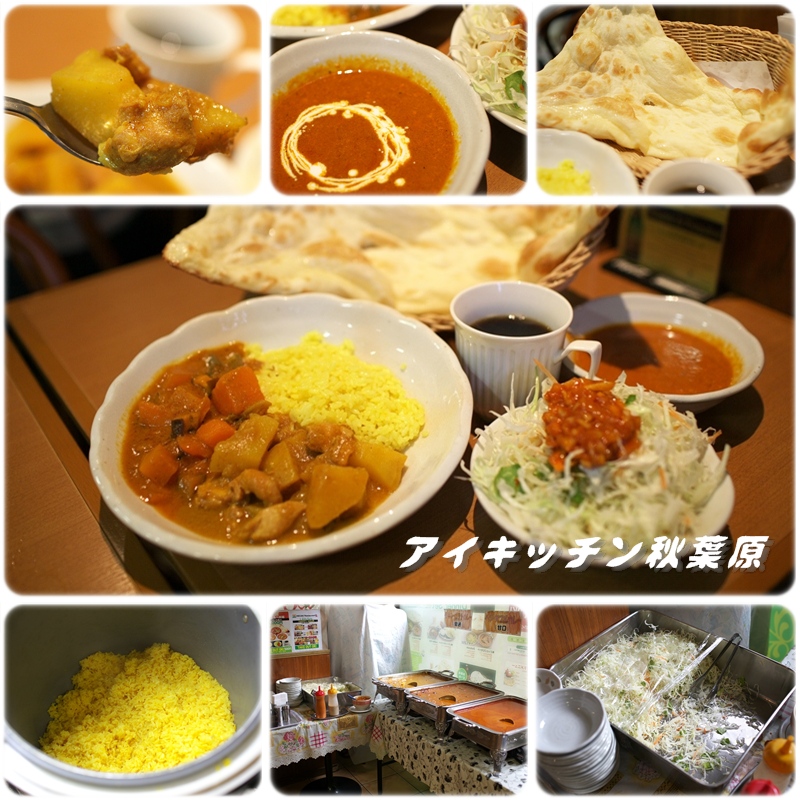 アイキッチン秋葉原 インドカレーバイキング 焼まんじゅうを食らう アイキッチン秋葉原 インドカレーバイキング 焼まんじゅうを食らう