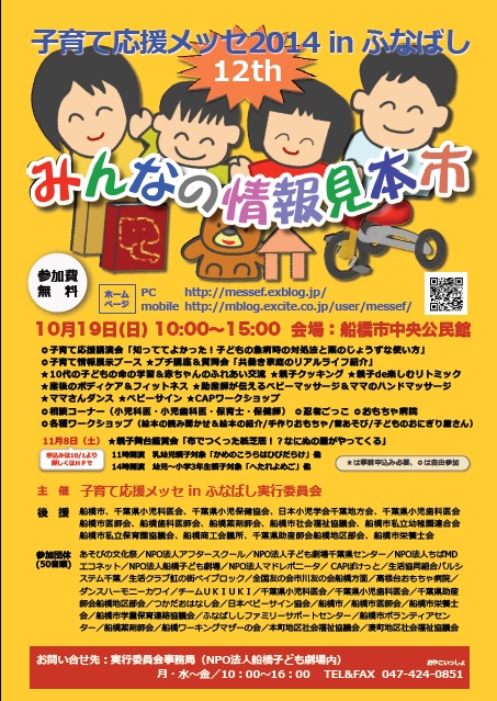 子育て応援メッセinふなばし 2014_d0081935_11101590.jpg