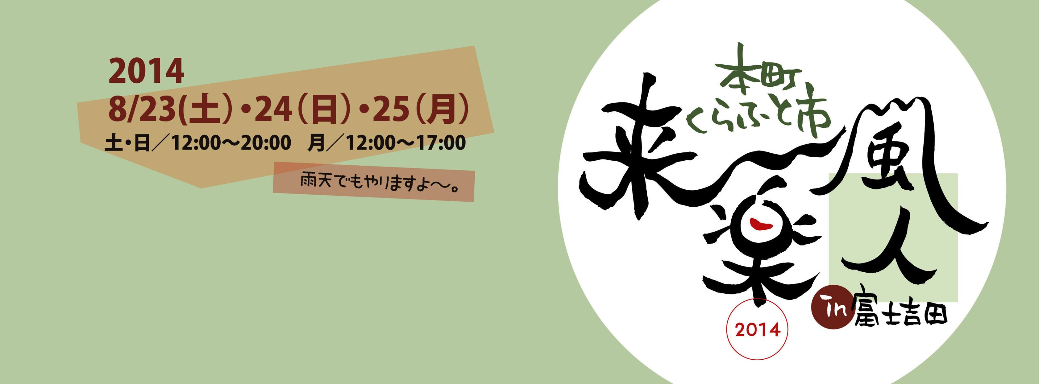 第2回　本町くらふと市@富士吉田_d0194741_9212.jpg