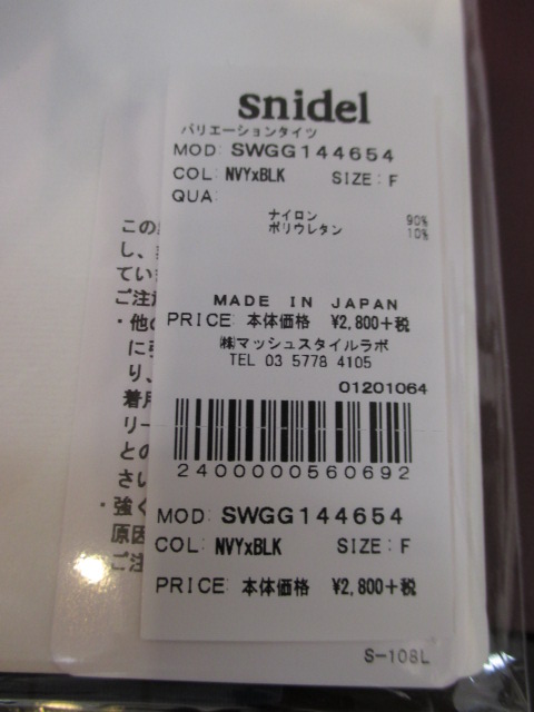 スナイデル snidel　バリエーションタイツ_e0076692_1727105.jpg