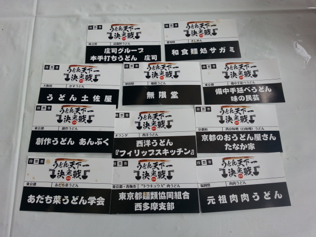 8/23 うどん天下一決定戦ハイライト@代々木公園_b0042308_126463.jpg