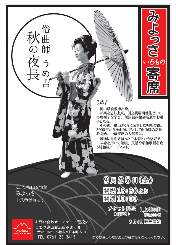山中節を集めてみた その14_a0041925_01325222.jpg