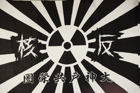 おかしなことに声を上げないのは罪～チョッパーたちの反原発運動_e0171573_2228149.jpg