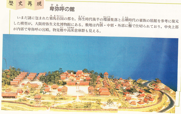 Y3FFD-201113 レア［資料日本史 東京法令出版株式会社］邪馬台国