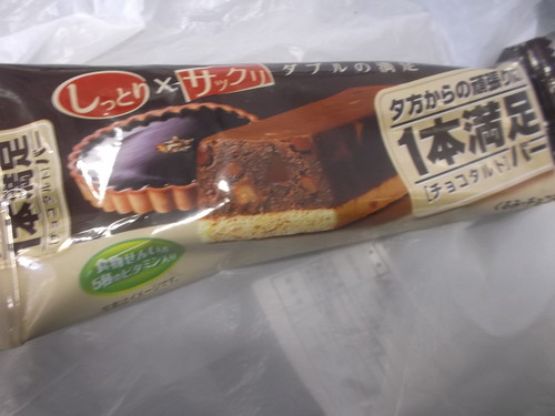 1本満足バー チョコタルト_f0076001_20263215.jpg