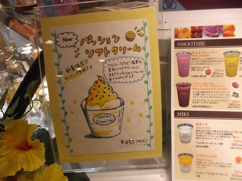 ヘルシーアイランドカフェ すももソフト_f0076001_20295832.jpg