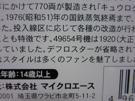 国鉄現役蒸機の掉尾～9600（49654）入線 : 赤い電車は