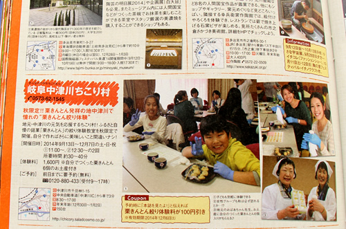 東海 秋Walker2014―栗きんとん絞り体験_d0063218_10105816.jpg