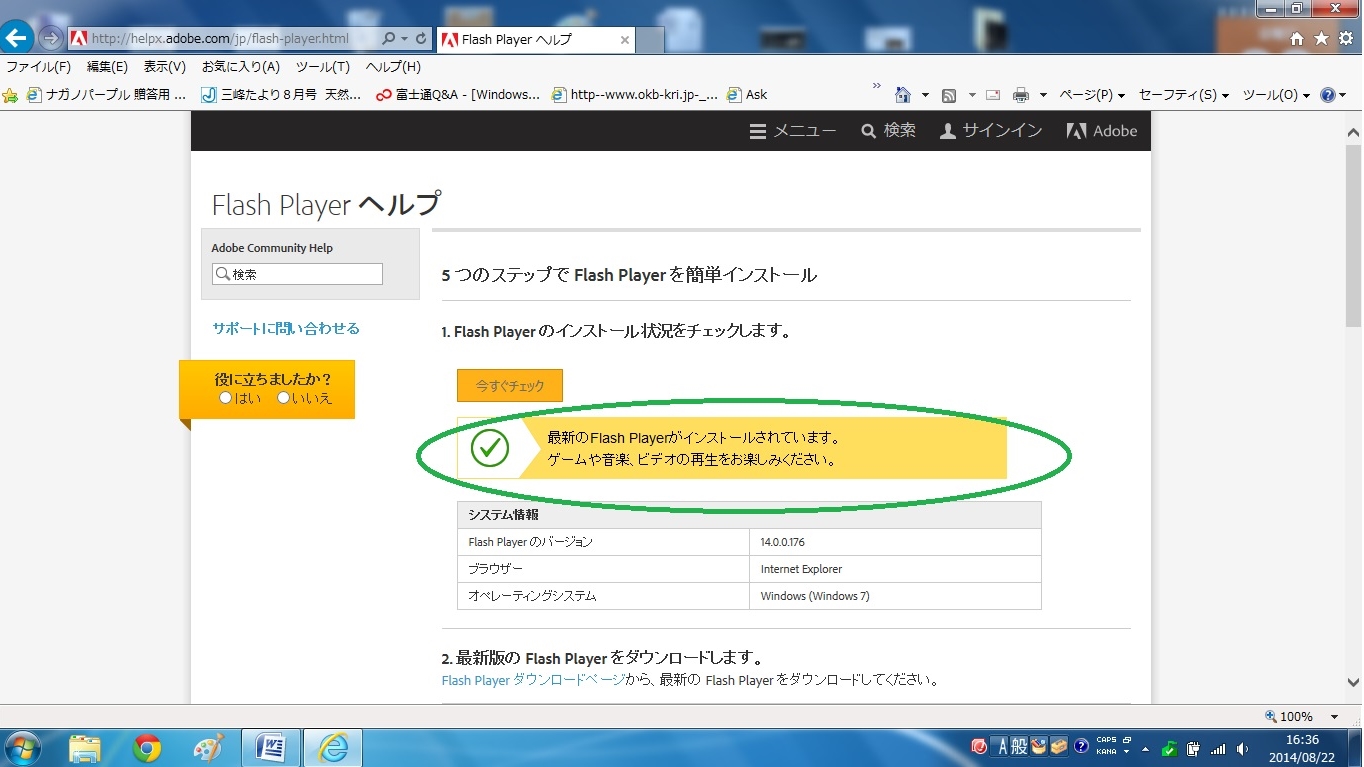 Adobe Flash Player について ブロ友パソコン相談室