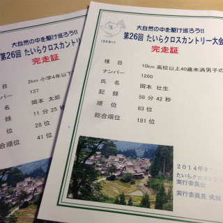 第26回 たいらクロスカントリー大会_a0210340_19254988.jpg