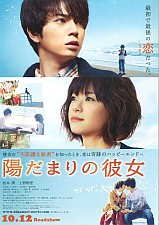 陽だまりの彼女_e0080345_07553827.jpg