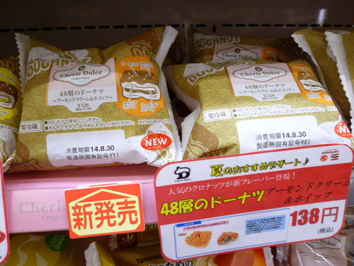 48層のドーナツ(アーモンドクリーム&ホイップ)@サークルKサンクス_c0152767_22124015.jpg