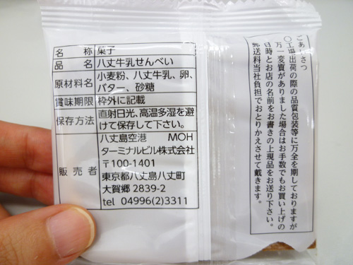 八丈牛乳せんべい_c0152767_22362037.jpg