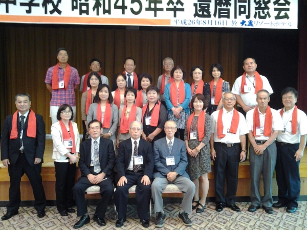 還暦同窓会　中学 教え子たちの還暦同窓会 : ことだま日記