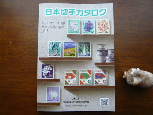 日本切手カタログを読んでいます : てのひら書びより 日本切手カタログを読んでいます : てのひら書びより