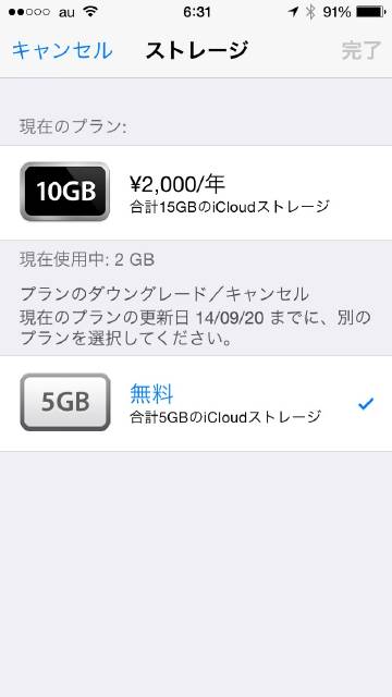 Icloud のダウングレード ができない Taka でございます