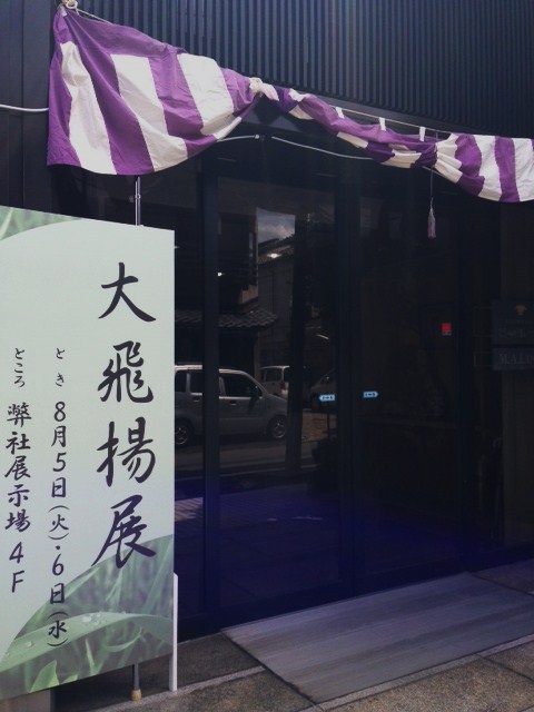 縞段上布小紋に八寸帯で展示会・源氏物語挿絵展_f0181251_17202232.jpg