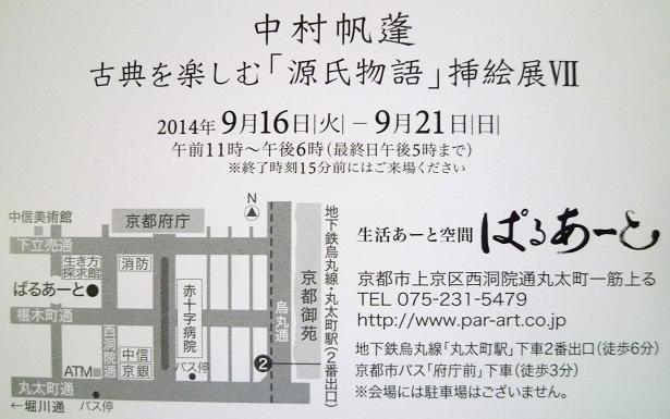 縞段上布小紋に八寸帯で展示会・源氏物語挿絵展_f0181251_17464763.jpg