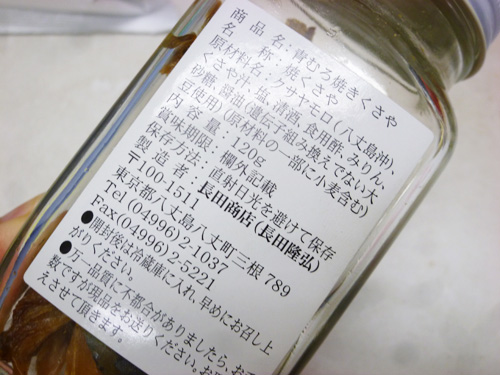 【長田商店】青むろ焼きくさや_c0152767_2112407.jpg