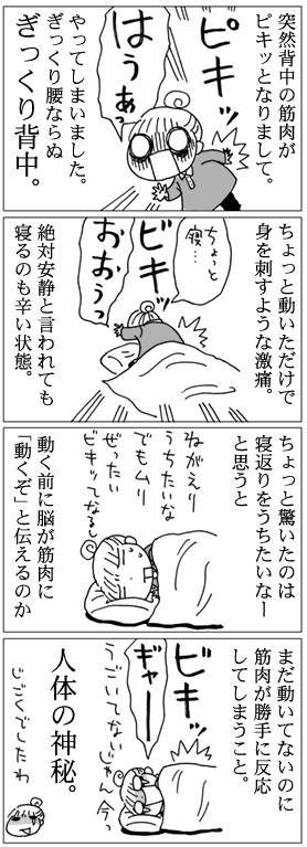 魔のギックリ背中 週刊ボケログ By ゴハチ 魔のギックリ背中 週刊ボケログ By ゴハチ