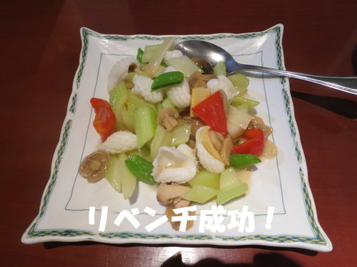 中華料理！リベンジしたったｗｗｗ_b0200291_21412133.jpg