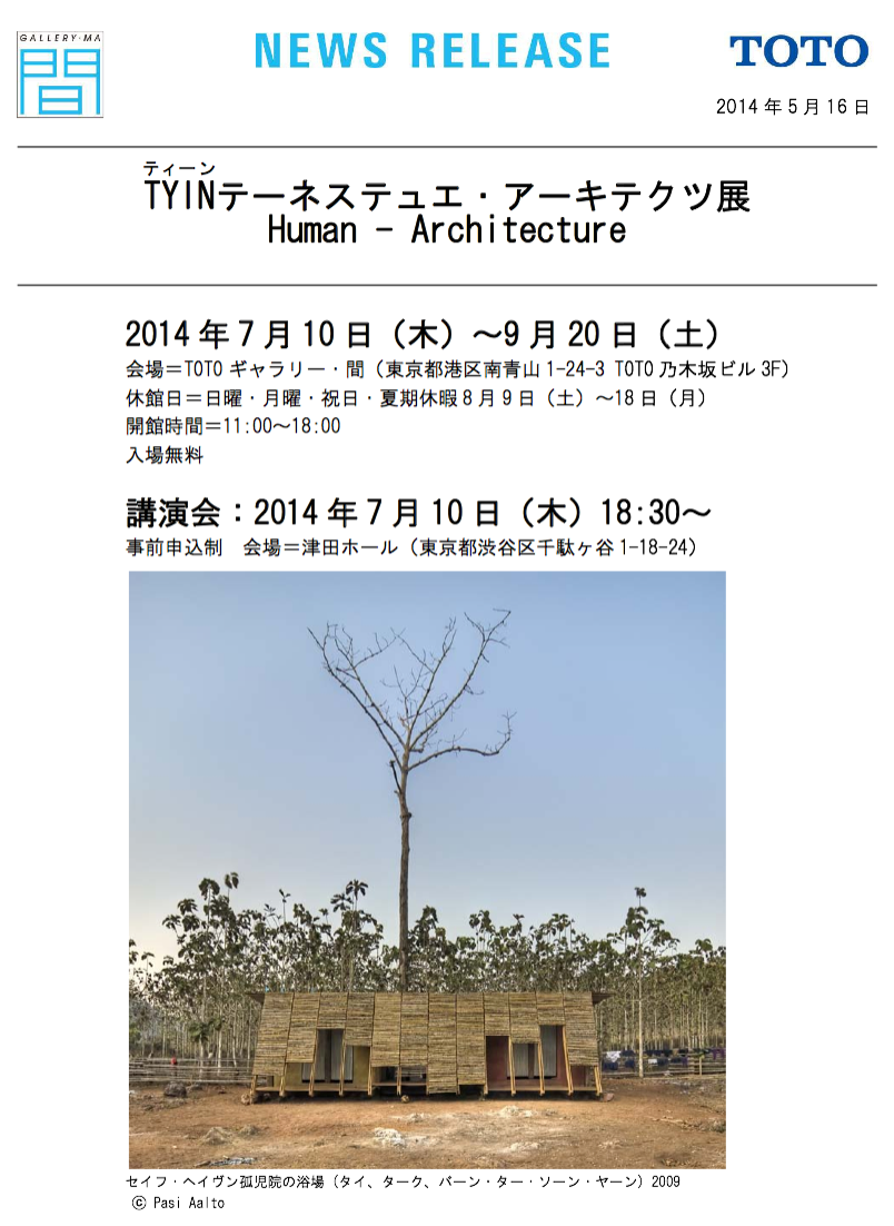 若手建築家ユニットTYIN(ティーン)テーネステュエ・アーキテクツ_e0054299_18241485.png