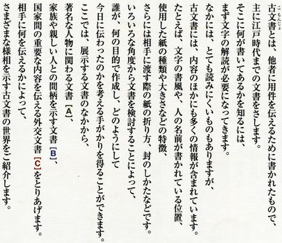 古文書の世界　＠東京国立博物館本館_b0044404_11543114.jpg