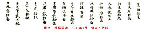 古文書の世界　＠東京国立博物館本館_b0044404_12232875.jpg