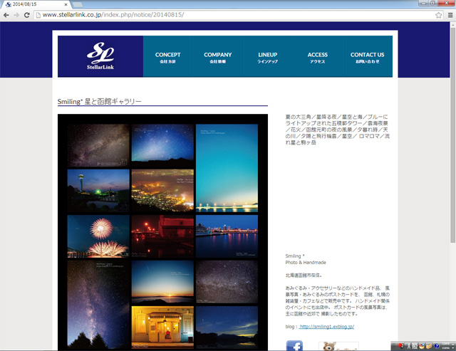 ステラリンクさまが、写真を使って下さいました（*＾＾*）_f0340004_16284919.jpg
