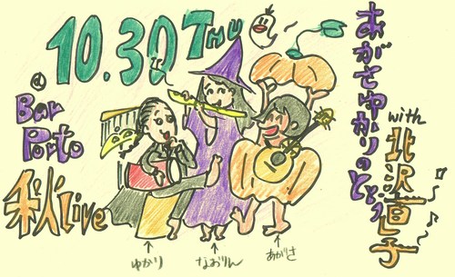2014年10月のライブスケジュール_e0303005_1564610.jpg