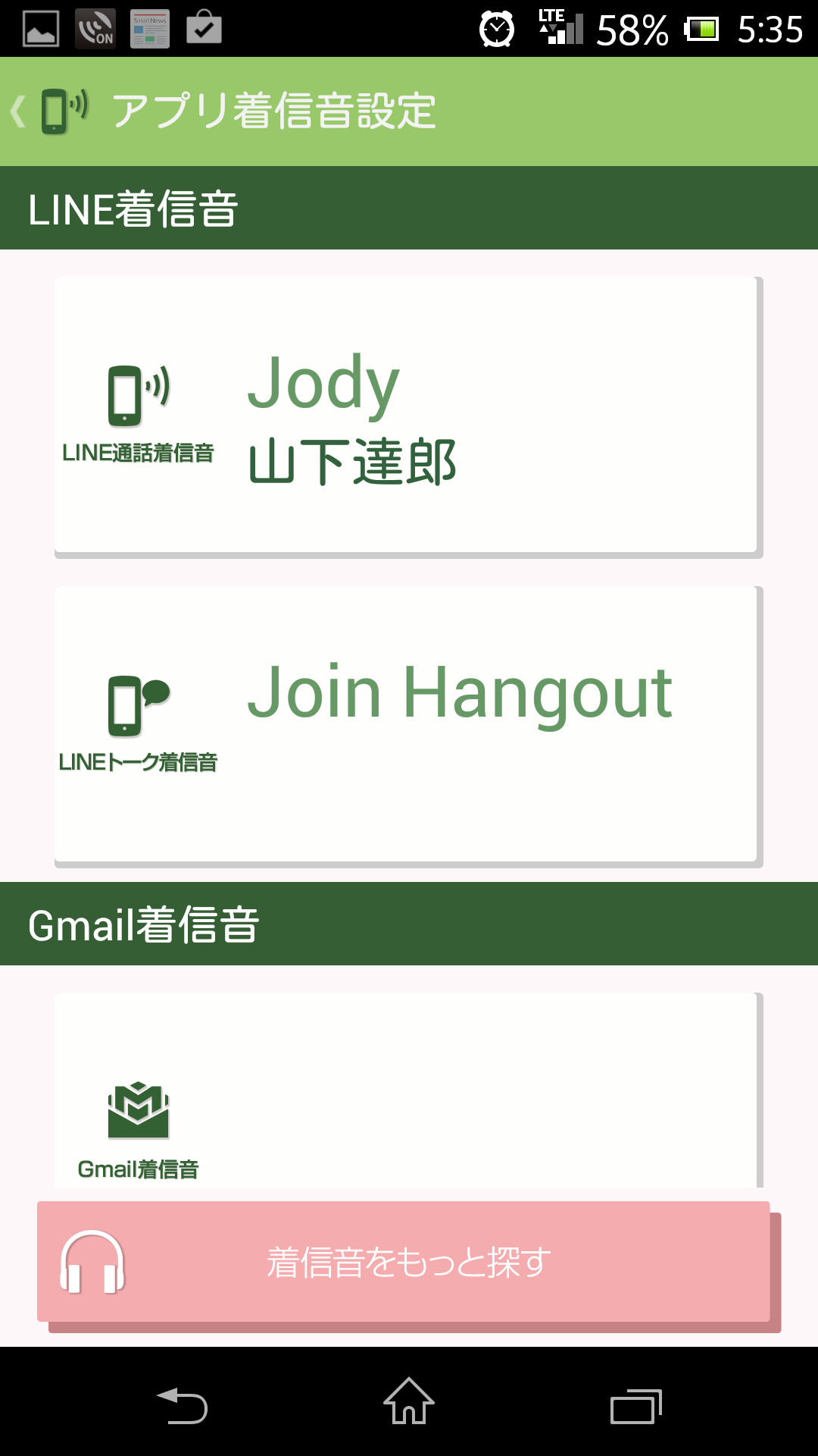 Lineの着信音変更できた 好きなこと見つかるかな Lineの着信音変更できた 好きなこと見つかるかな