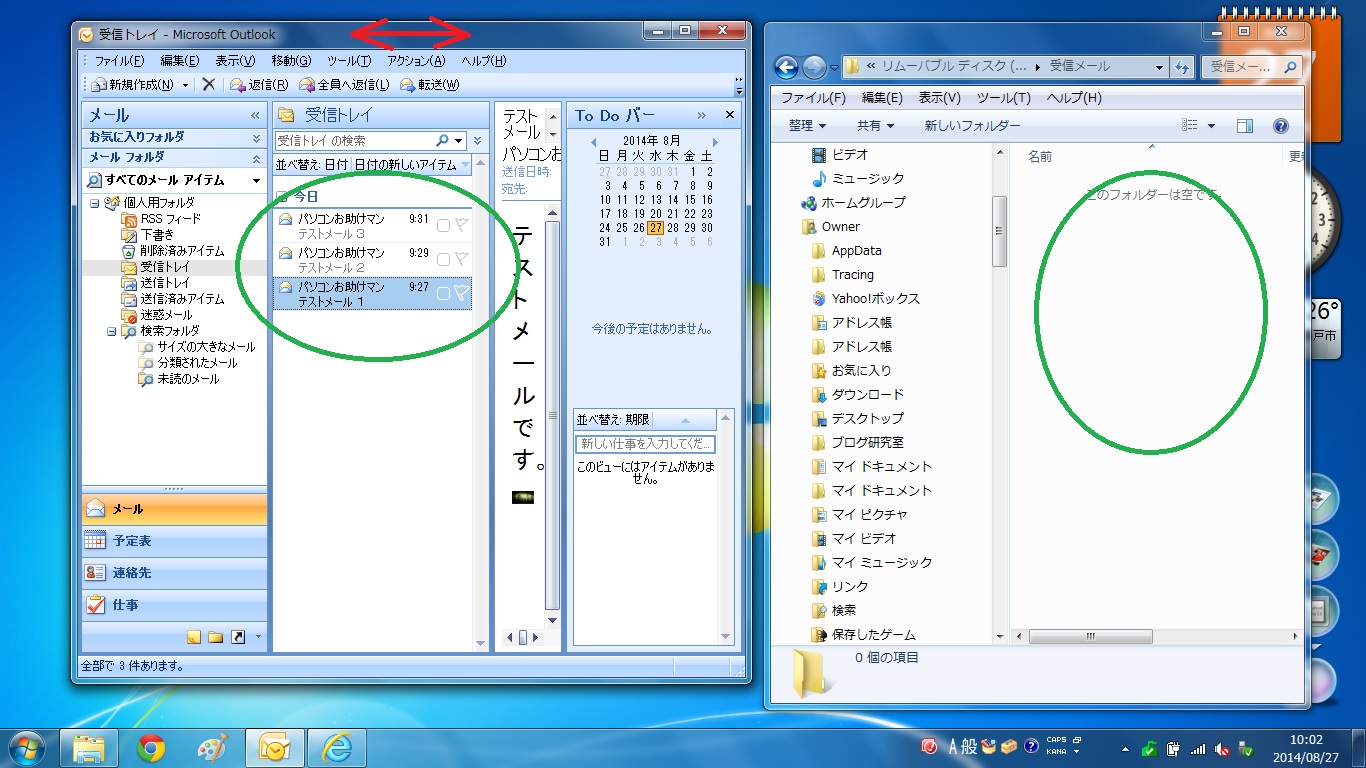 パソコンで受信したメールをusbメモリに保存する ブロ友パソコン相談室 パソコンで受信したメールをusbメモリに保存する ブロ友パソコン相談室